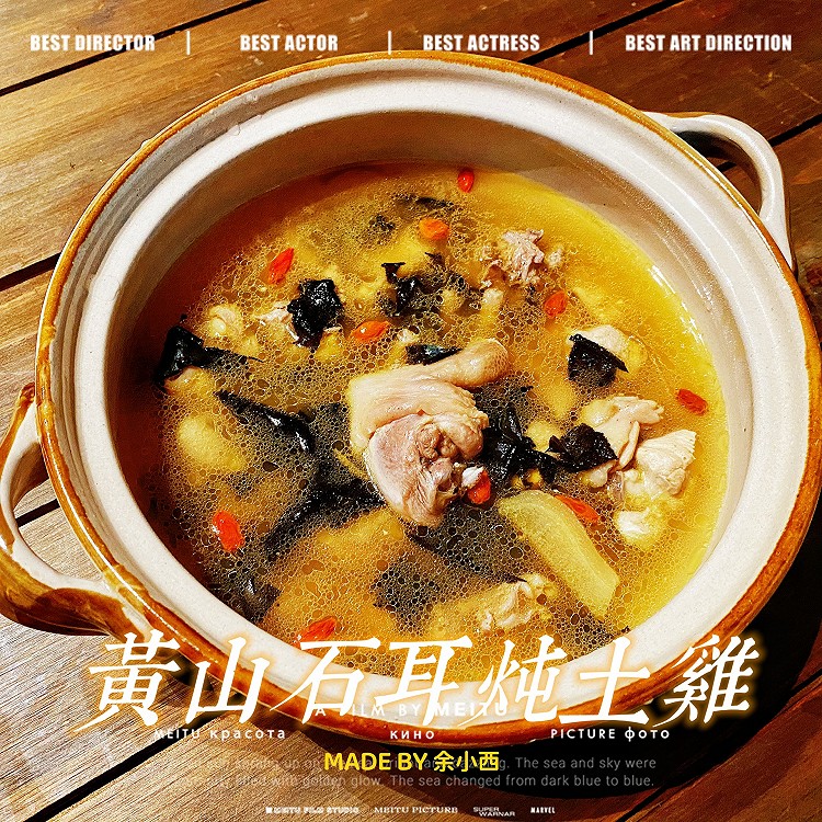 石耳炖土鸡(滋补养生)的做法