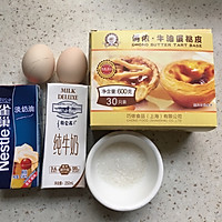 自制蛋挞的做法图解1