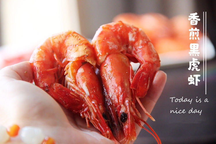 做个菜都是爱你的样子——香煎黑虎虾的做法