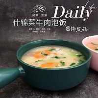 #少盐饮食 轻松生活#什锦菜牛肉泡饭的做法图解7