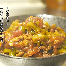 番茄辣椒肉臊