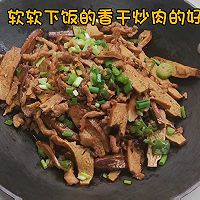 #纳福汇轻松喷出美味#香干子炒肉丝的做法图解4