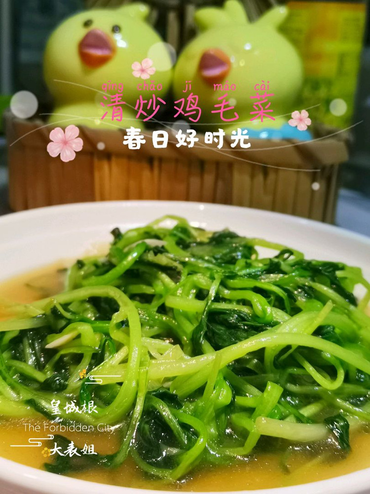 春日养肝时令菜的做法