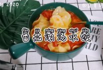 番茄浓汤水饺的做法