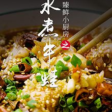 臻鲜·水煮牛蛙