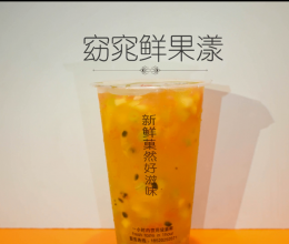台湾网红饮品橘菓子--窈窕鲜果漾的做法的做法