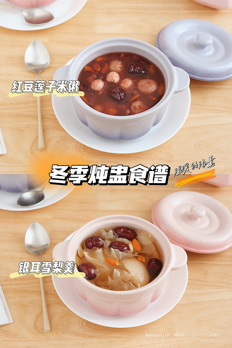 冬季炖盅食谱--红豆莲子米粥、银耳雪梨羹的做法