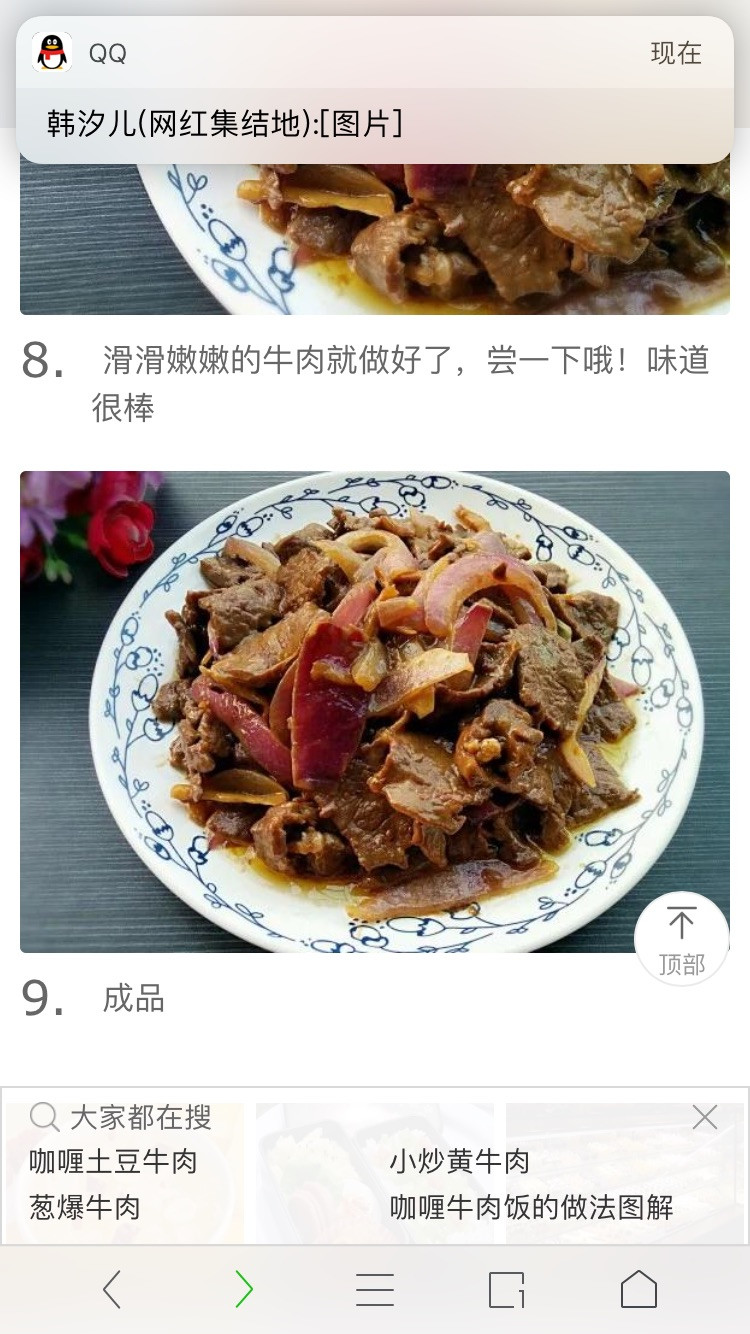 咖喱牛肉的做法