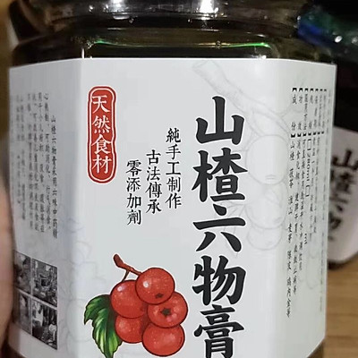 山楂六物膏