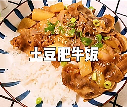 土豆肥牛饭的做法