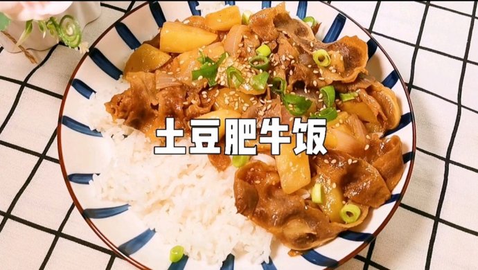 土豆肥牛饭