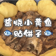 #巨下饭的家常菜#丰富餐桌味之酱烧小黄鱼贴饼子