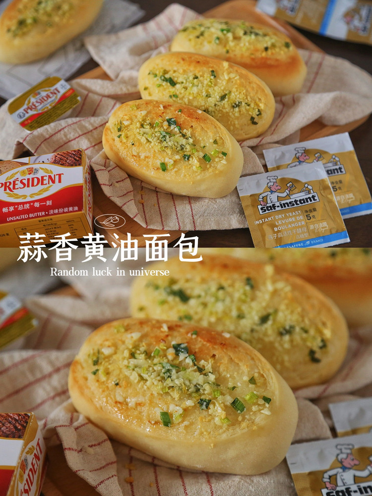 法式经典蒜香小面包～咸香浓郁，一口上头的做法