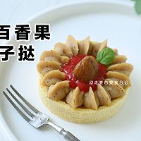 #奈特兰草饲营养美味# 百香果栗子挞的做法图解9