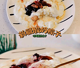 #夏日开胃餐#新疆酸奶粽子的做法