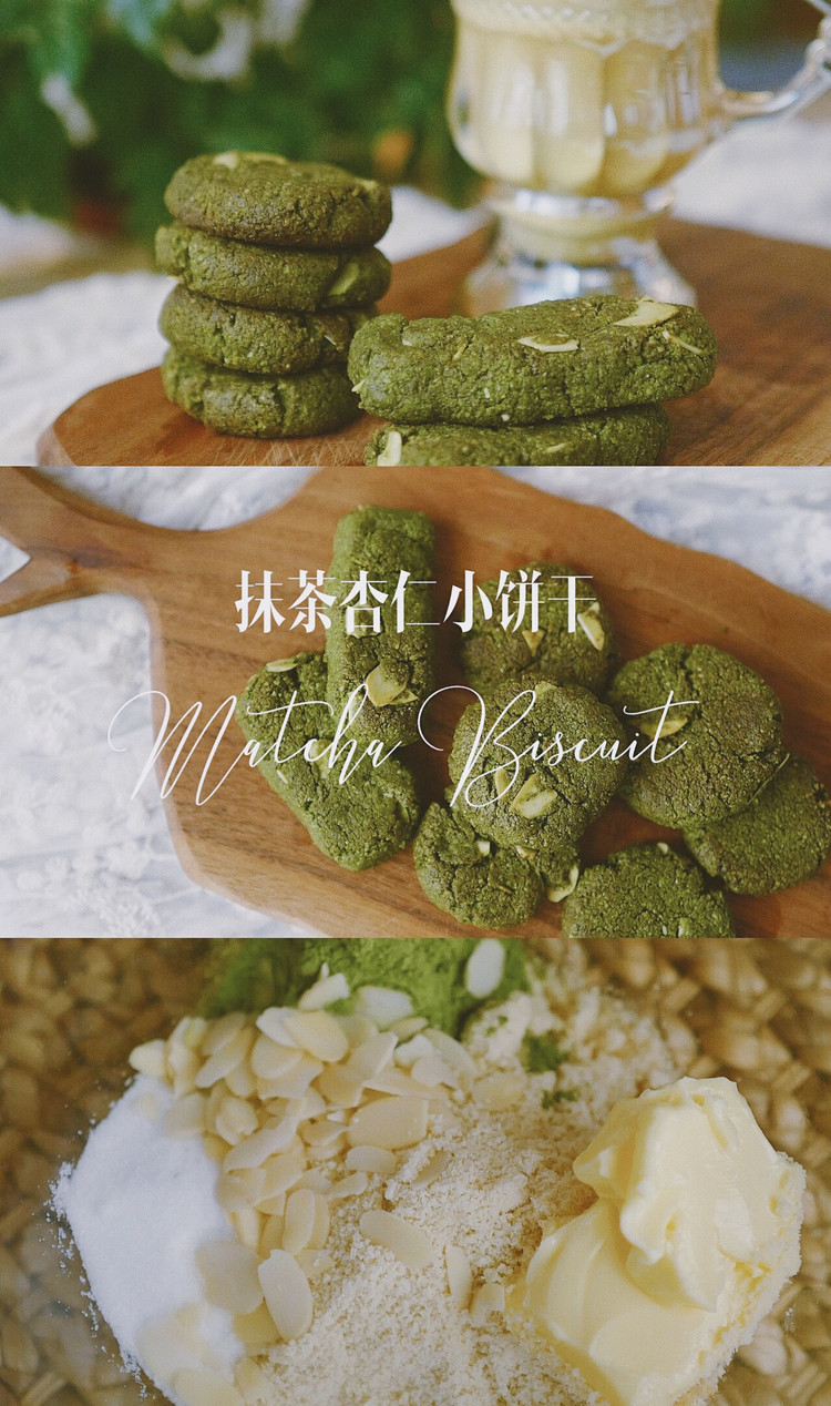 生酮｜超简单的抹茶杏仁小饼干的做法