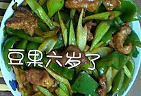 青椒西芹炒肉#豆果六周年生日快乐#的做法