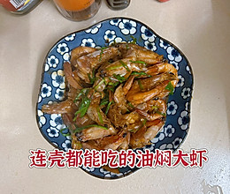 #本周热榜#连壳都能吃的油焖大虾的做法