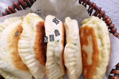 #美食视频挑战赛# #发面韭菜盒子#