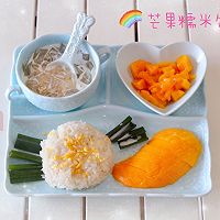 夏日专属—香兰芒果糯米饭的做法图解11