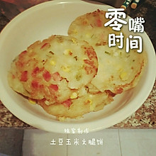 土豆玉米火腿饼