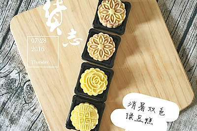 吃不胖的甜品—双色绿豆糕（低脂低糖版）