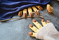 巫婆手指饼干—今天嗨皮了吗的做法