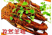 孜然羊排的做法