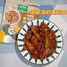 #加油 卡塔尔#超下饭的黄焖鸡