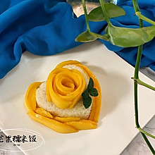 芒果糯米饭