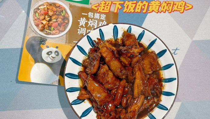 超下饭的黄焖鸡