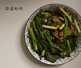 蒜苗炒肉的做法