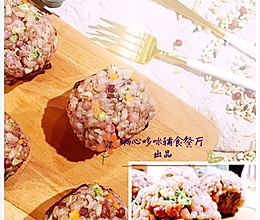 牛肉杂粮饭团的做法