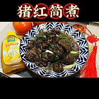 猪红简煮红红火火#家乡年味 鲜才够味#的做法图解1