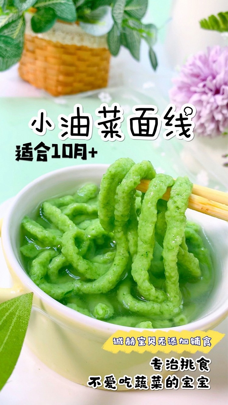 小油菜面线的做法