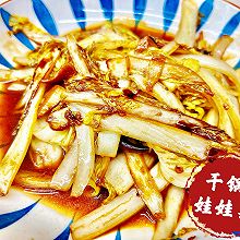 干锅娃娃菜（不辣）