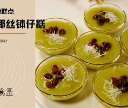 清新春日小甜点！斑斓椰丝红豆钵仔糕的做法