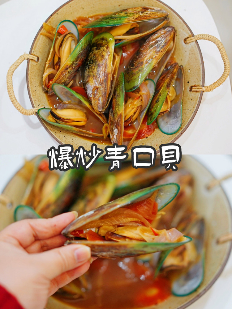 超级好吃的爆炒青口贝!!!的做法