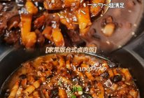 教你做超好吃家常版·台式卤肉饭的做法