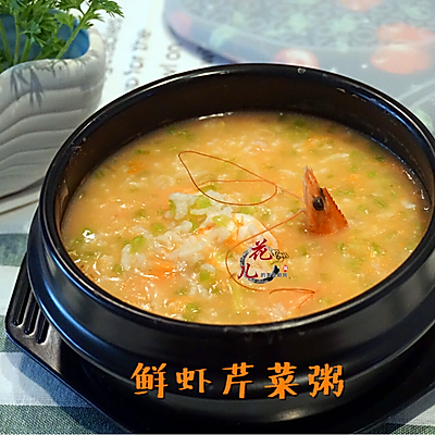 鲜虾芹菜粥