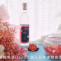★自制果酒★春日里的甜心❤️草莓酒★的做法图解9