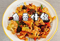 #养生打卡#鱼香什锦的做法