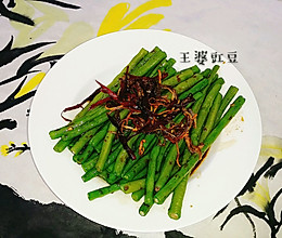 丹青菜谱®＆王婆豇豆的做法