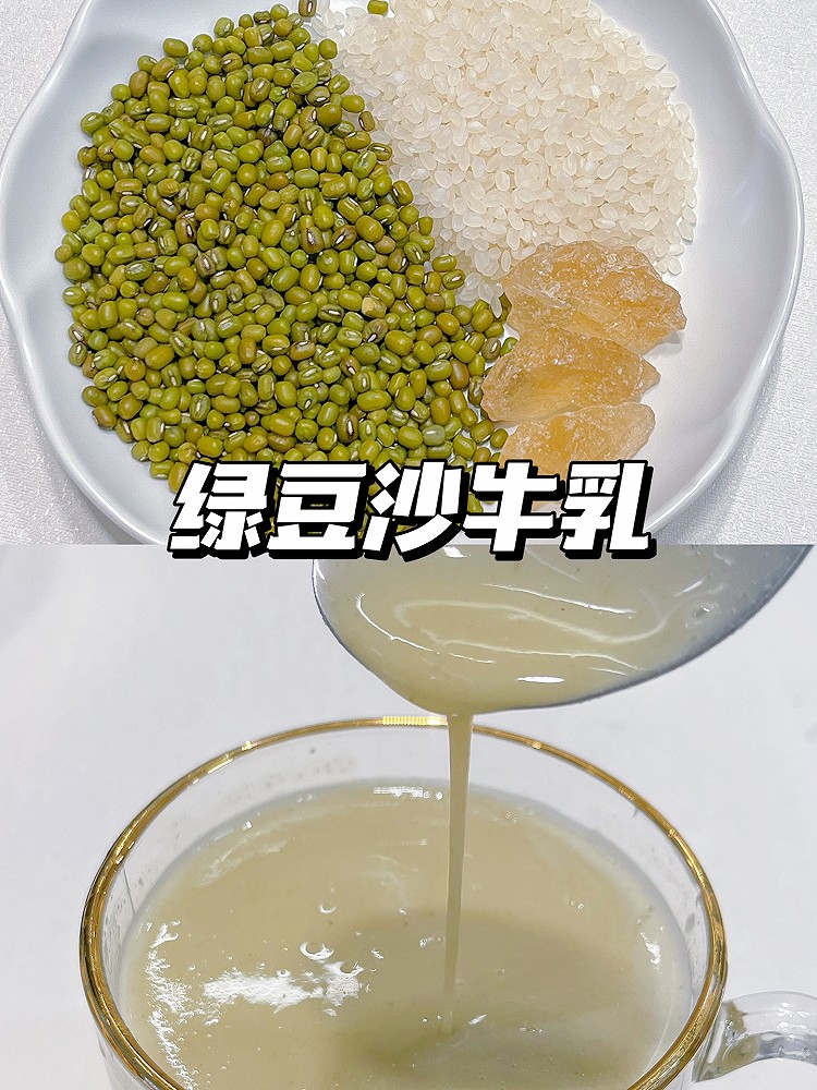 自制夏日消暑饮品｜网红绿豆沙牛乳的做法