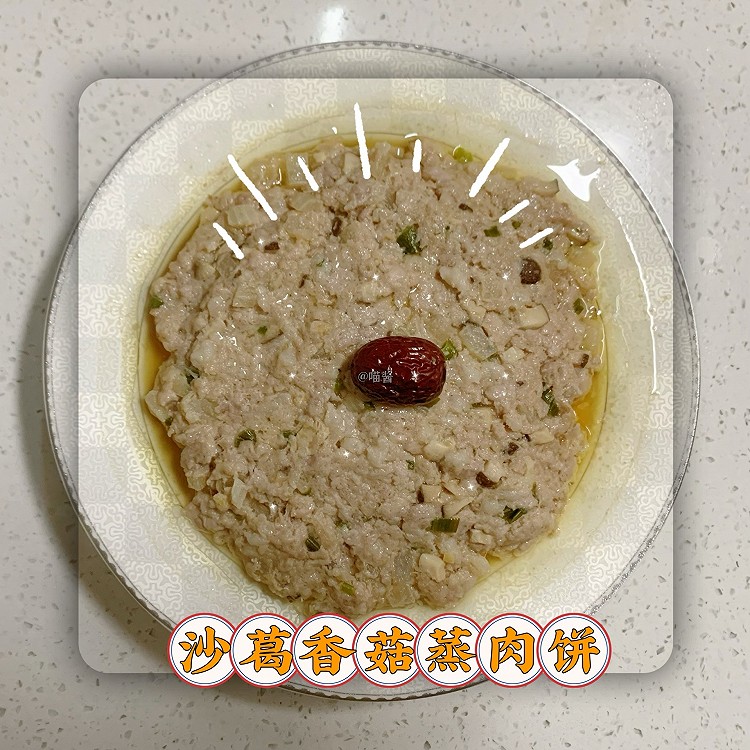 快手菜‼️沙葛香菇蒸肉饼的做法