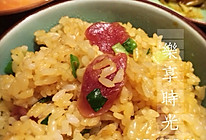 腊味煲仔饭（电饭煲版）的做法