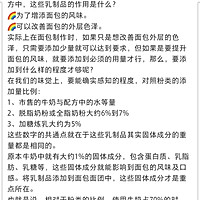 吐司知识的做法图解4