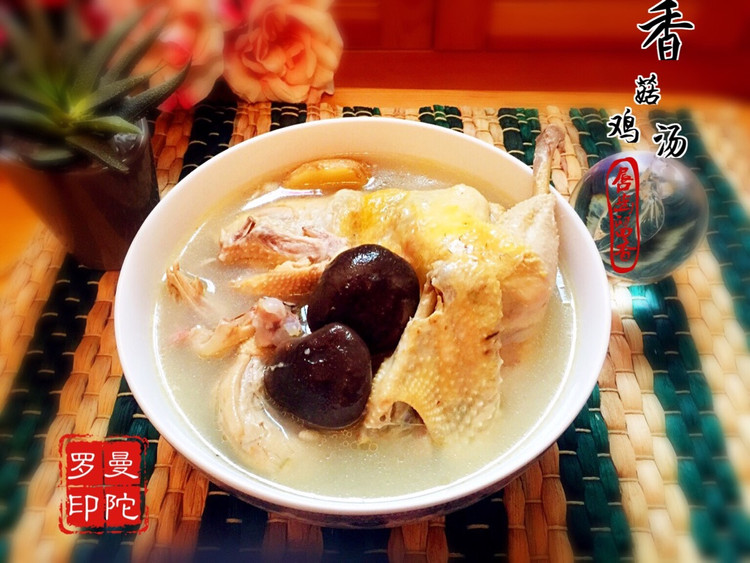 香菇鸡汤的做法