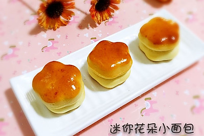 迷你花朵小面包