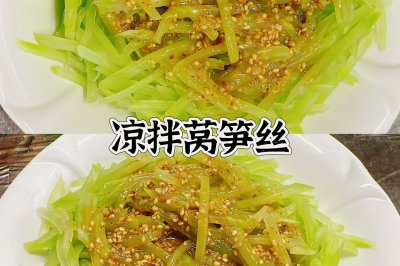 凉拌莴笋丝